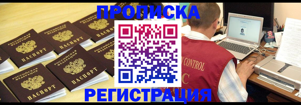 купить прописку в Гаджиево