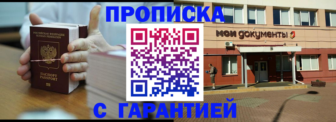 временная регистрация для всех в Гаджиево