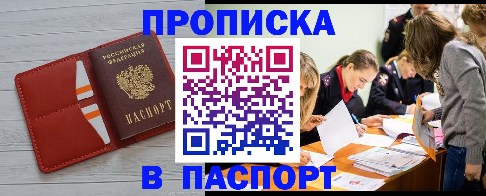 временная регистрация в Гаджиево