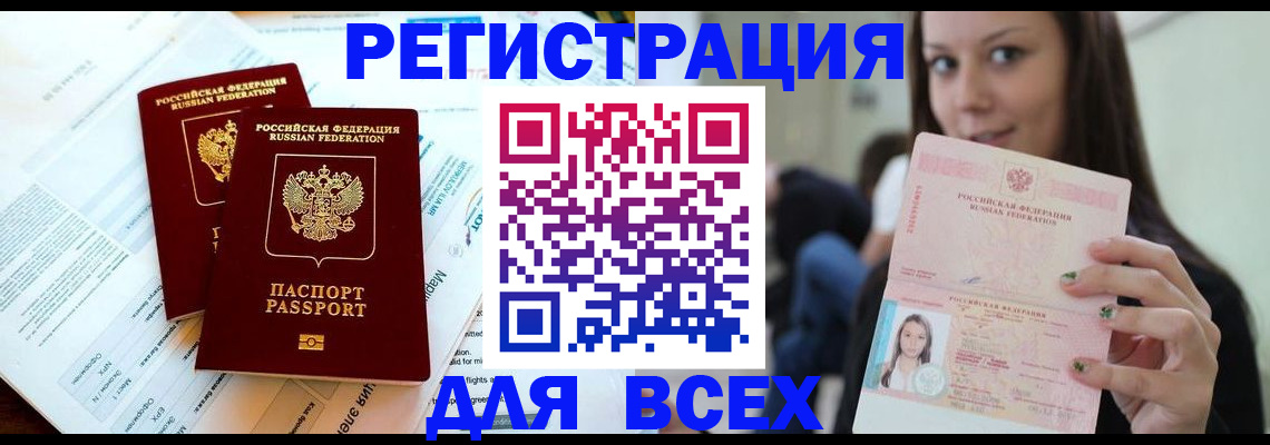 временная регистрация надежно в Гаджиево