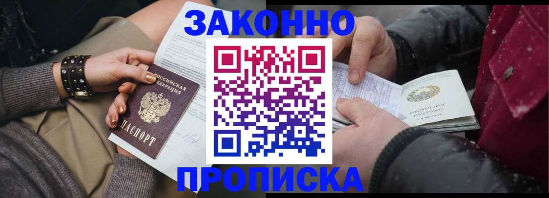 прописка регистрация в Гаджиево