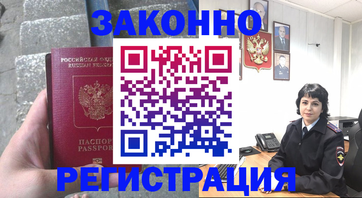 прописка законно в Гаджиево