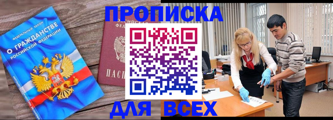 прописка паспорт в Гаджиево